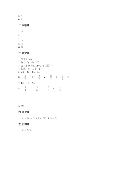小学数学六年级上册期末考试试卷含答案【完整版】.docx