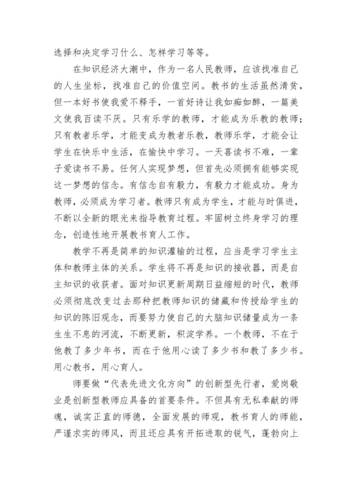 小学老教师读书心得体会.docx