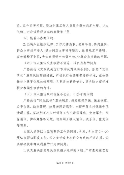 镇党的群众路线教育实践活动专项整治方案.docx