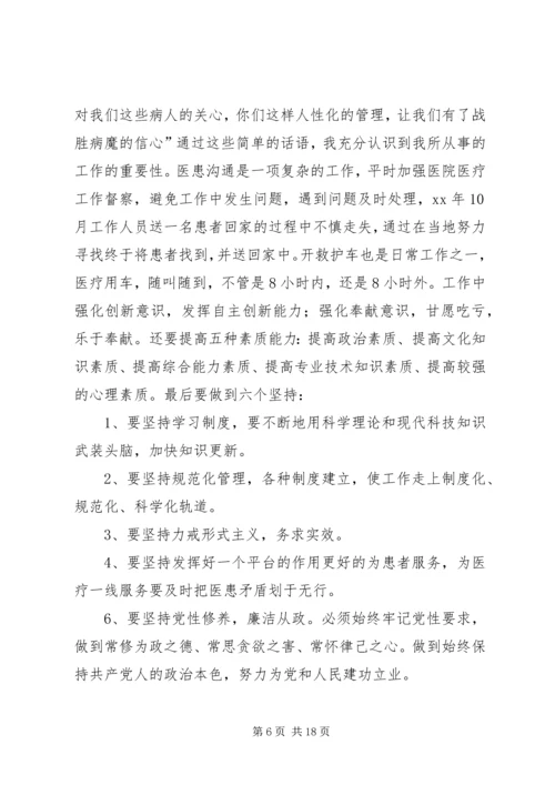 优秀医护人员先进事迹材料.docx