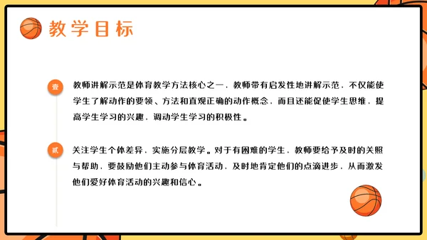 篮球运球说课稿PPT模板