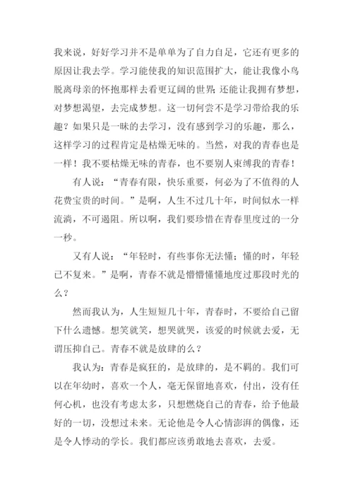 我的青春谁做主作文-2.docx