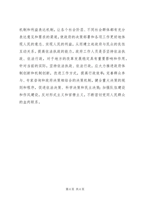 促进经济社会协调发展——构建社会主义和谐社会的基础和保障_1 (2).docx