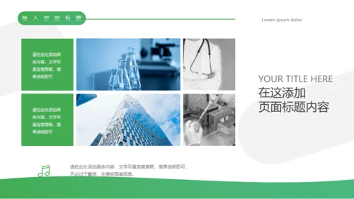 医疗保健介绍通用PPT模板
