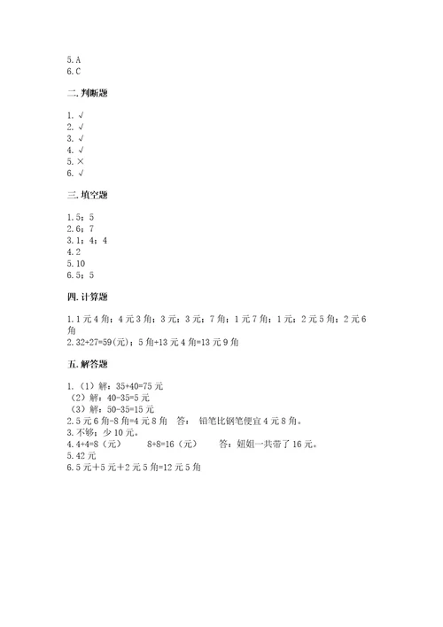 北京版一年级下册数学第三单元认识人民币测试卷带答案解析