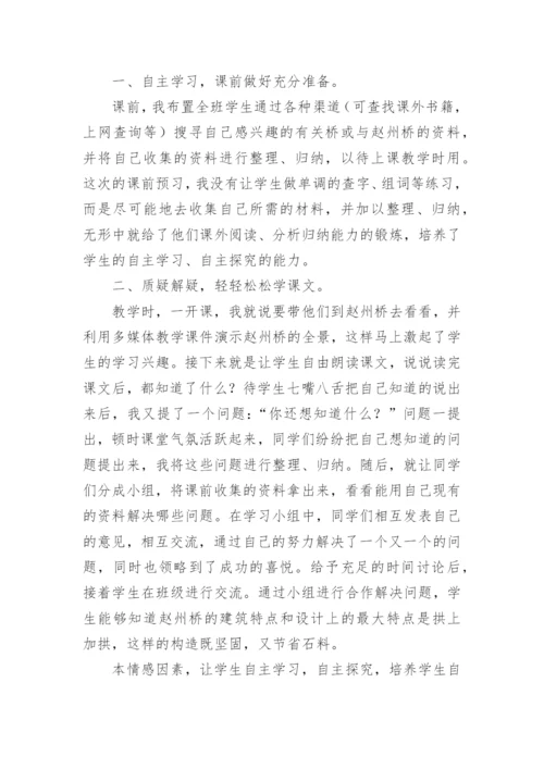 教学反思小学语文.docx