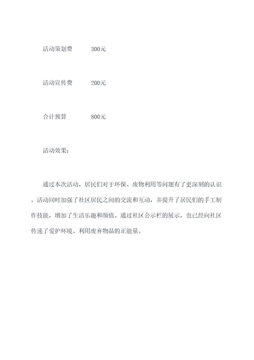 社区手工花朵活动方案