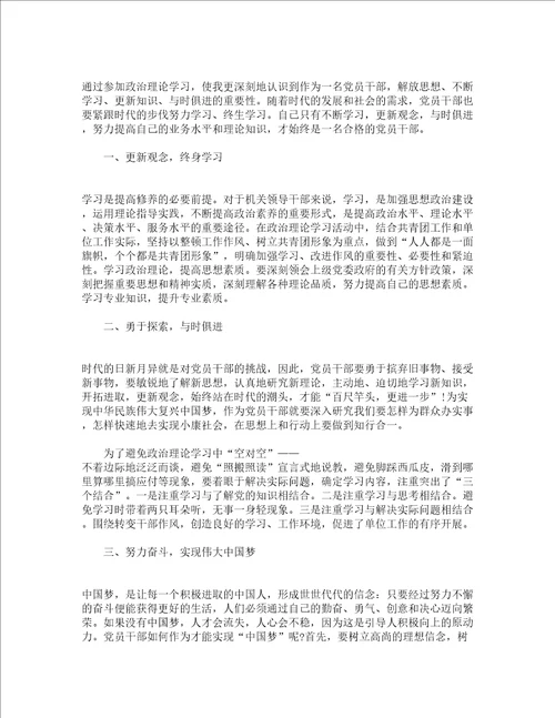 2022年党员政治理论学习材料通用19篇