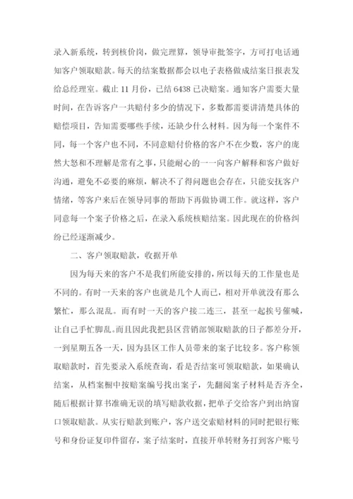 保险公司员工述职报告(集合10篇).docx