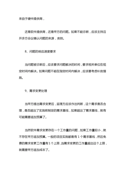 软件项目实施总结.docx