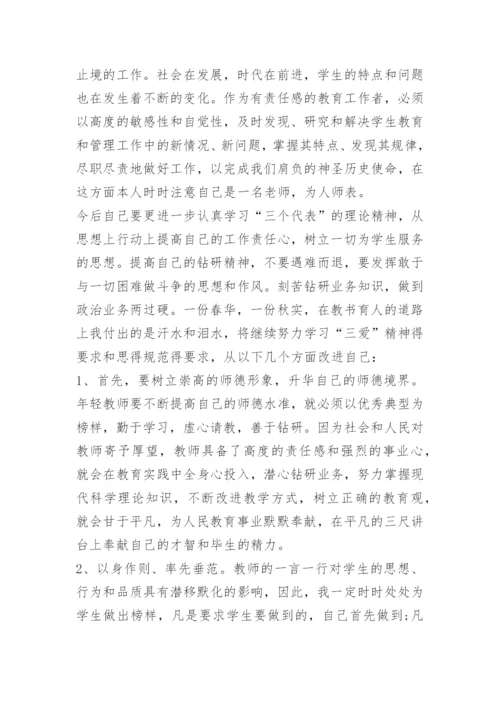 青年教师个人工作总结.docx