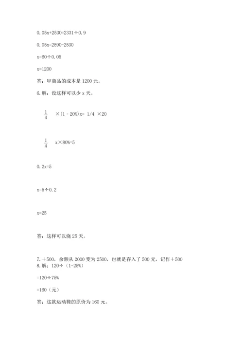 六年级小升初数学解决问题50道【夺冠系列】.docx