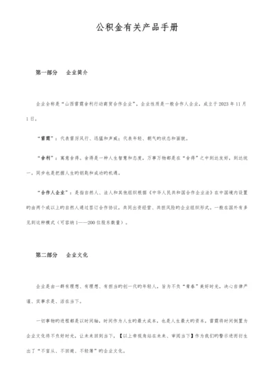 公积金相关业务手册.docx