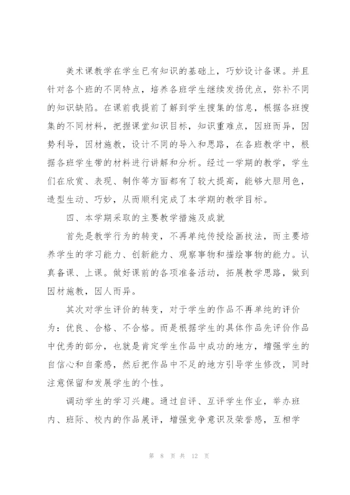 年度小学美术老师心得.docx