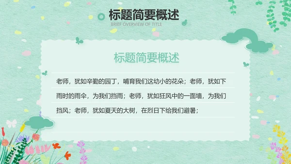 绿色清新幼儿园春天春季旅游相册PPT