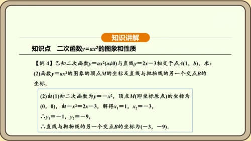 人教版数学九年级上册22.1.2二次函数y=ax2的图象和性质 课件(共32张PPT)