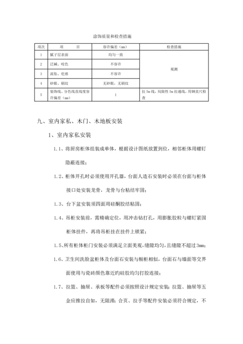 高层住宅精装修工程控制重点.docx