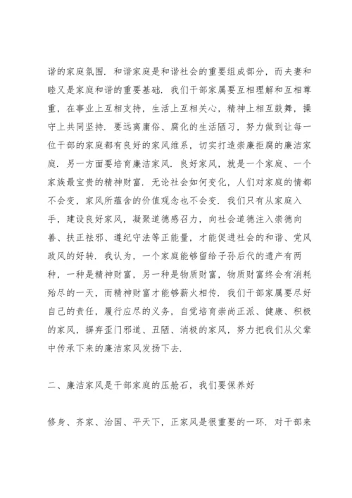 2022年干部廉洁家风教育大会讲话稿.docx