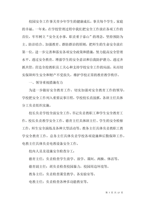 学校学期安全工作总结.docx