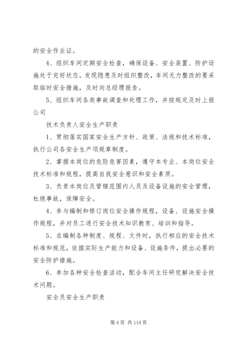 全员安全生产责任制 (2).docx