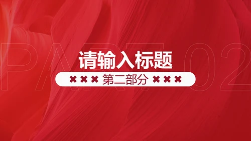 红色时尚线条纹理活动策划PPT模板