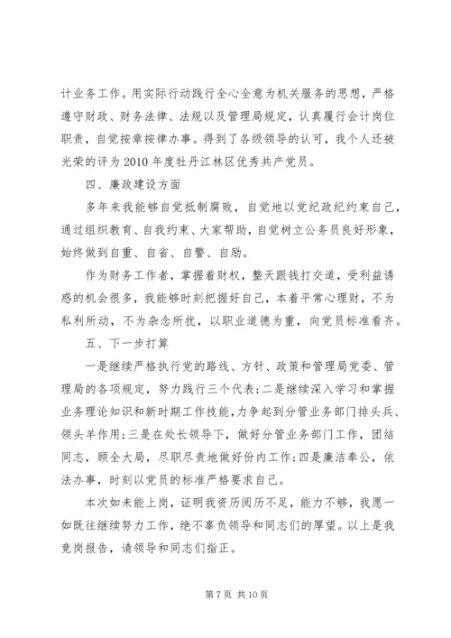 竞争上岗报告范文3篇 (2).docx