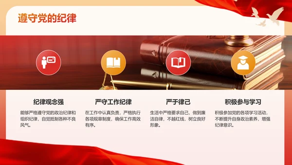 红色党政风入党积极分子考察情况汇报PPT模板