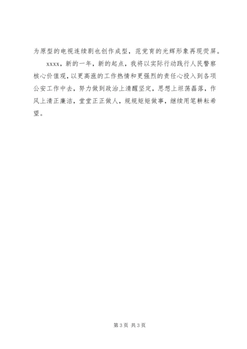 公安局个人事迹材料 (2).docx