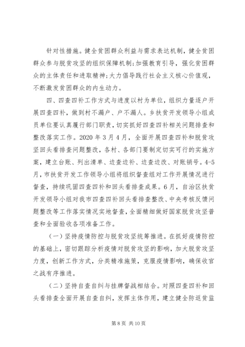 高质量打赢脱贫攻坚狙击战实施方案.docx