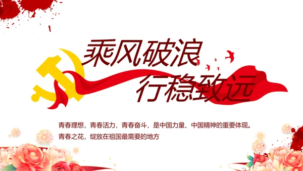 七一讲话党课党史学习教育动态PPT