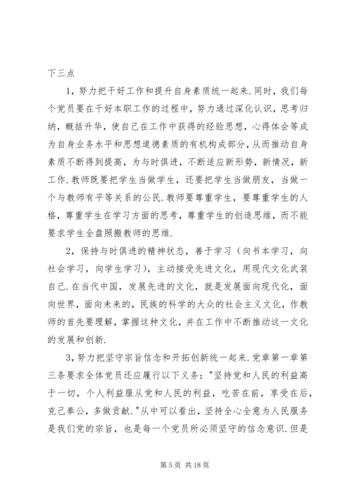 学习新党章心得体会(3).docx