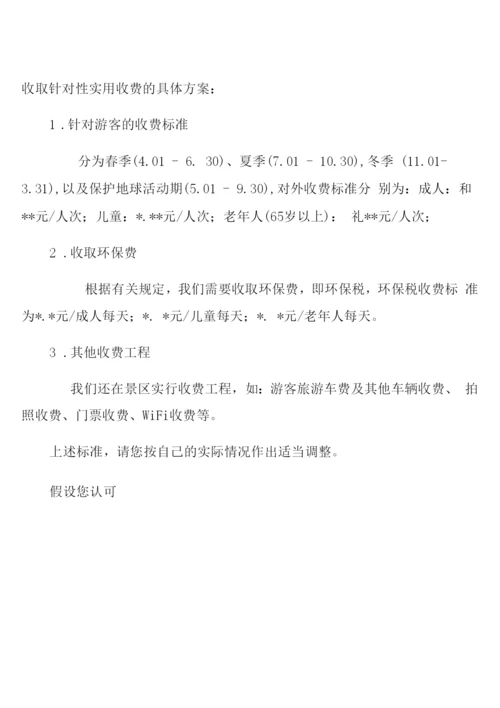 景区向上级部门申请接待收费的报告.docx