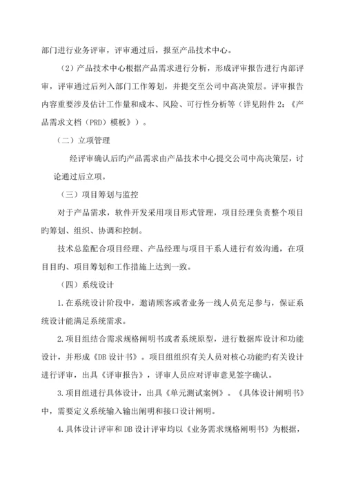 互联网IT行业专项项目管理全新规章新版制度.docx