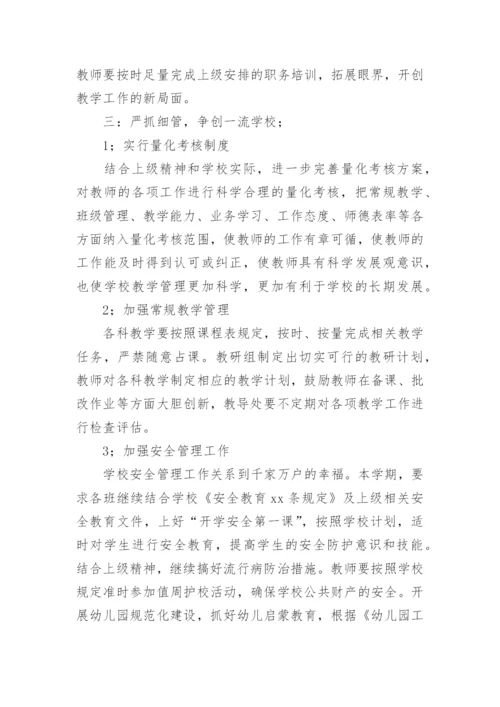 校务会工作计划.docx