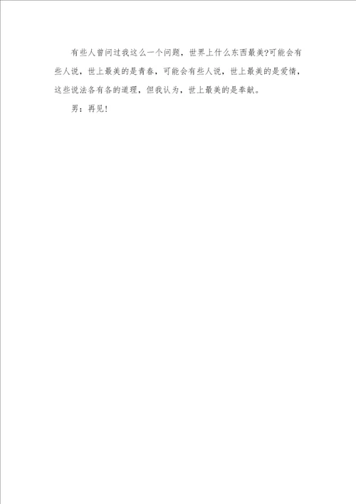 2021年勤俭节省的校园广播稿