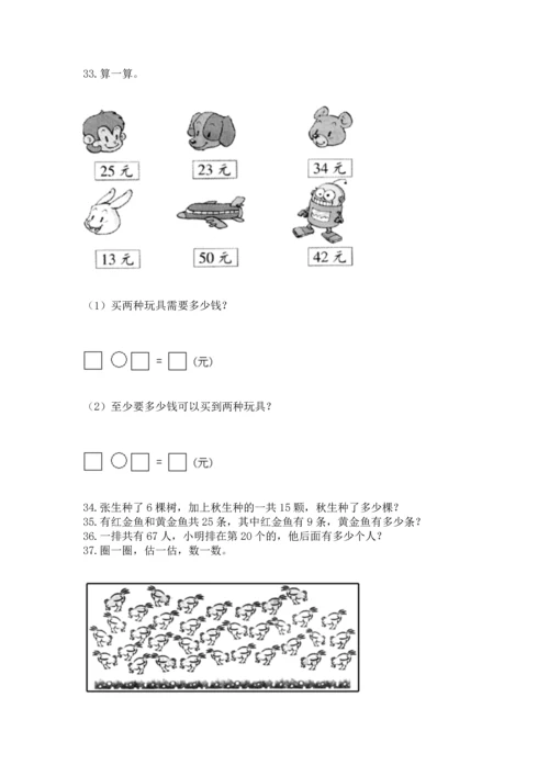 一年级下册数学解决问题100道精品（能力提升）.docx