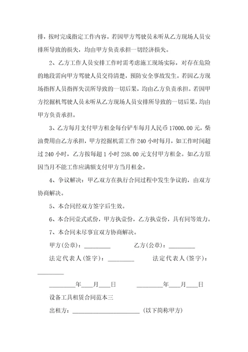 关于工具租赁合同三篇