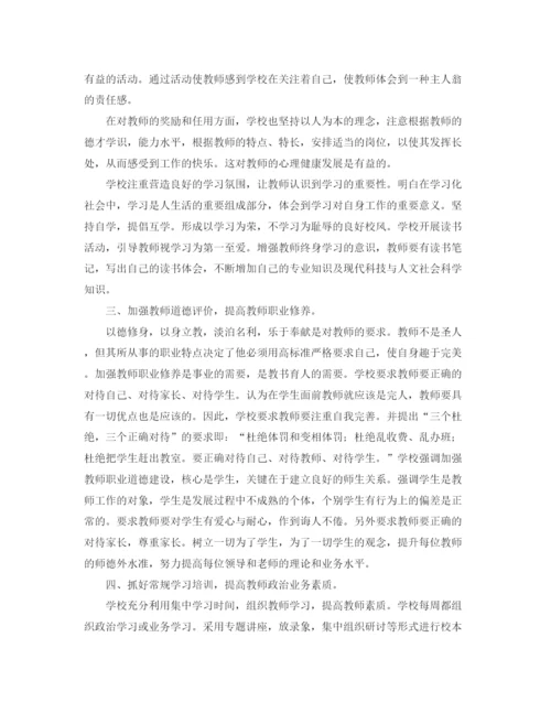 精编之校本培训年度工作总结范文三篇.docx