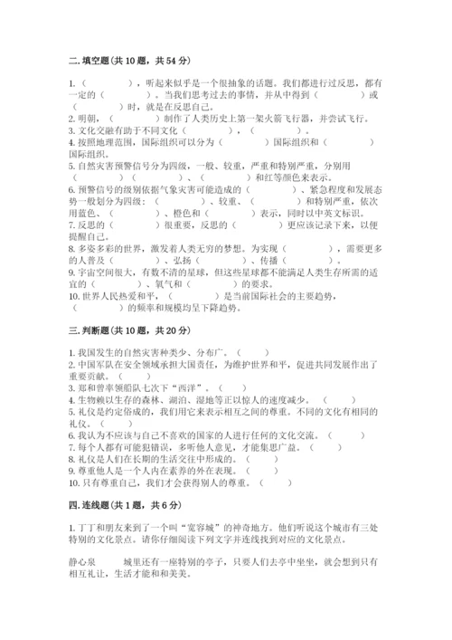 部编版六年级下册道德与法治期末测试卷附答案（满分必刷）.docx