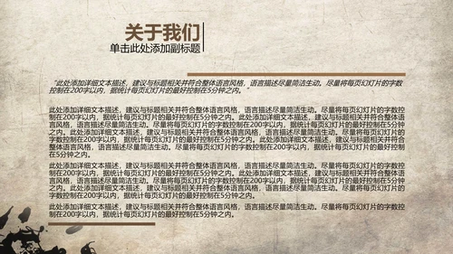 发扬民族文化水墨中国风武术PPT