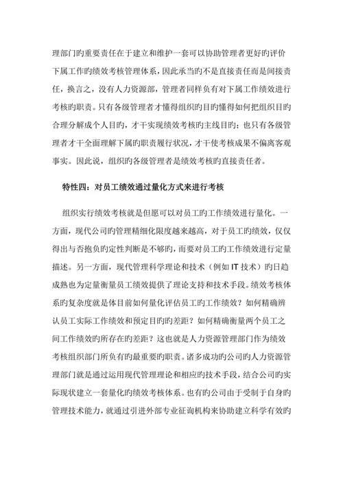 绩效考核与管理假设