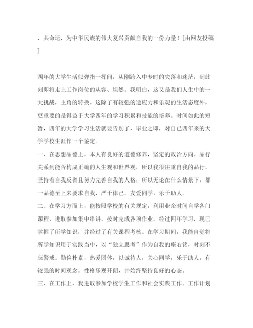 精编之毕业总结范本优选20篇.docx