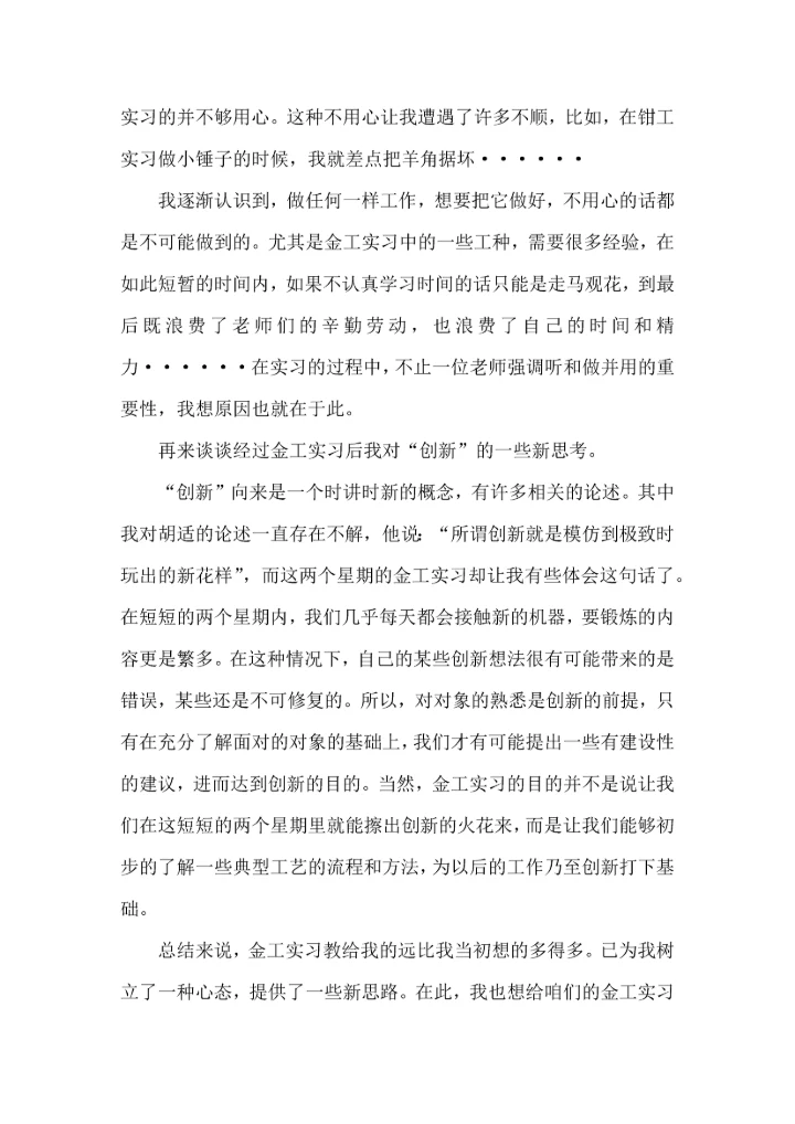金工实习收获和心得体会5篇.docx