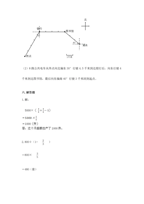 人教版六年级上册数学期末测试卷附参考答案（巩固）.docx