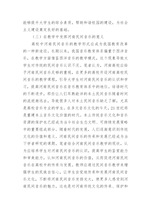 民间音乐教学现状思考与展望论文.docx