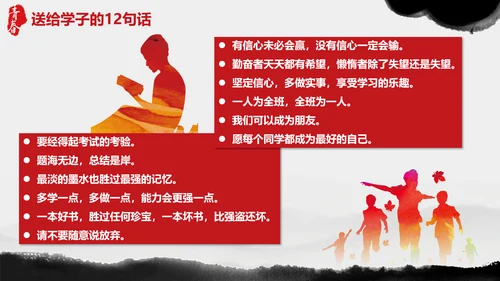 青春正能量励志主题班会PPT课件