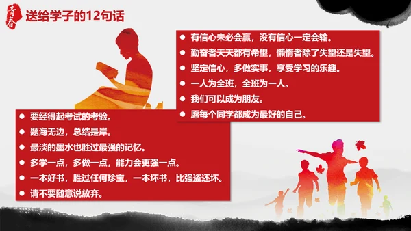 青春正能量励志主题班会PPT课件