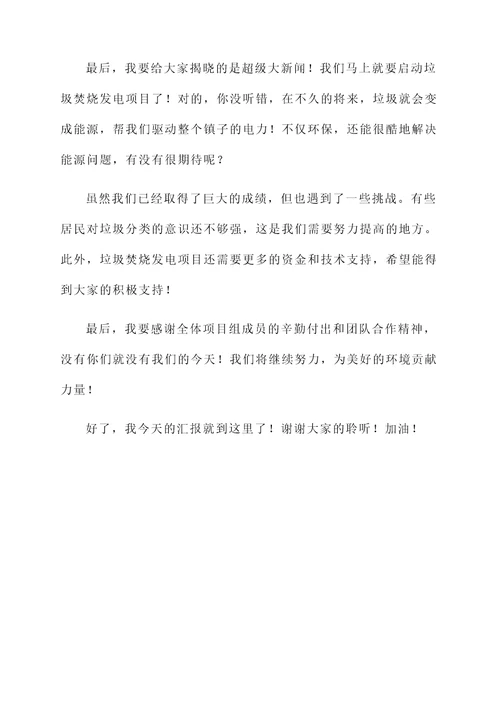 镇级垃圾项目进展情况汇报