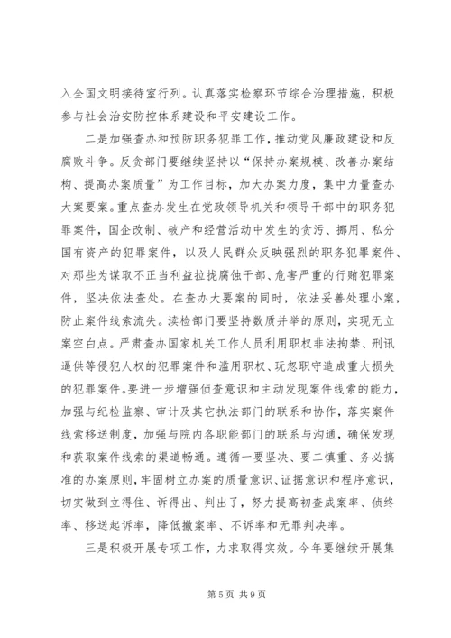 检察院工作计划 (2).docx
