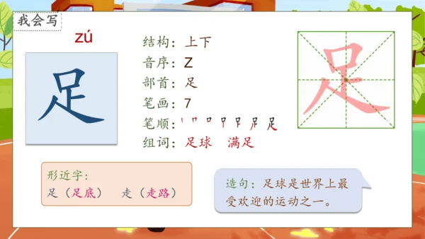 【核心素养】部编版语文一年级下册-识字7. 操场上 第1课时（课件）